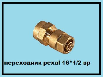 Переходник Pexal Valsir с внутренней резьбой